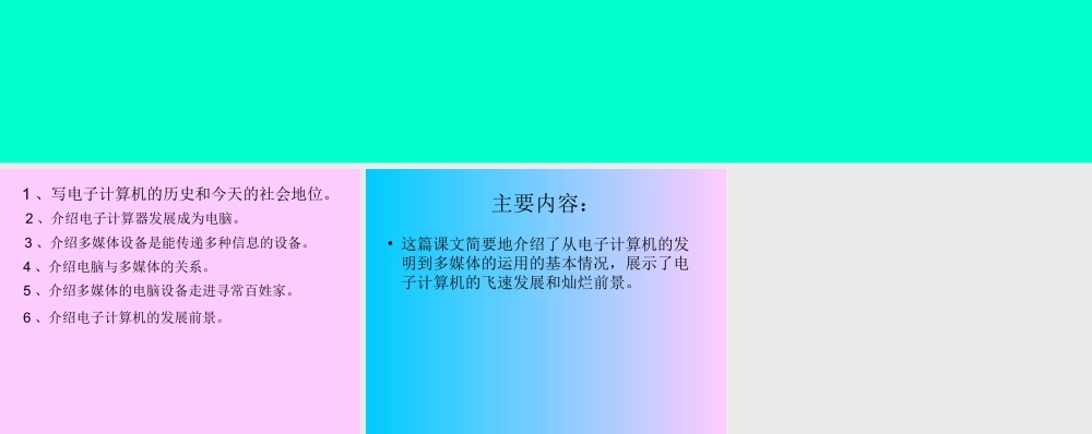 电子计算机和多媒体