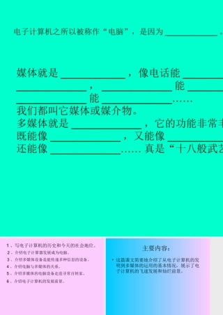 电子计算机和多媒体