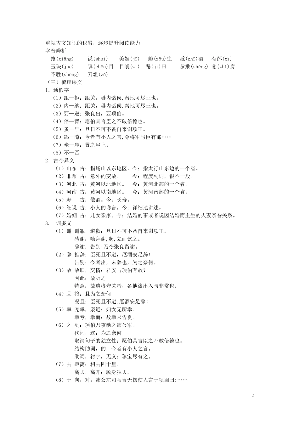 （精品）《鸿门宴》教案_第2页