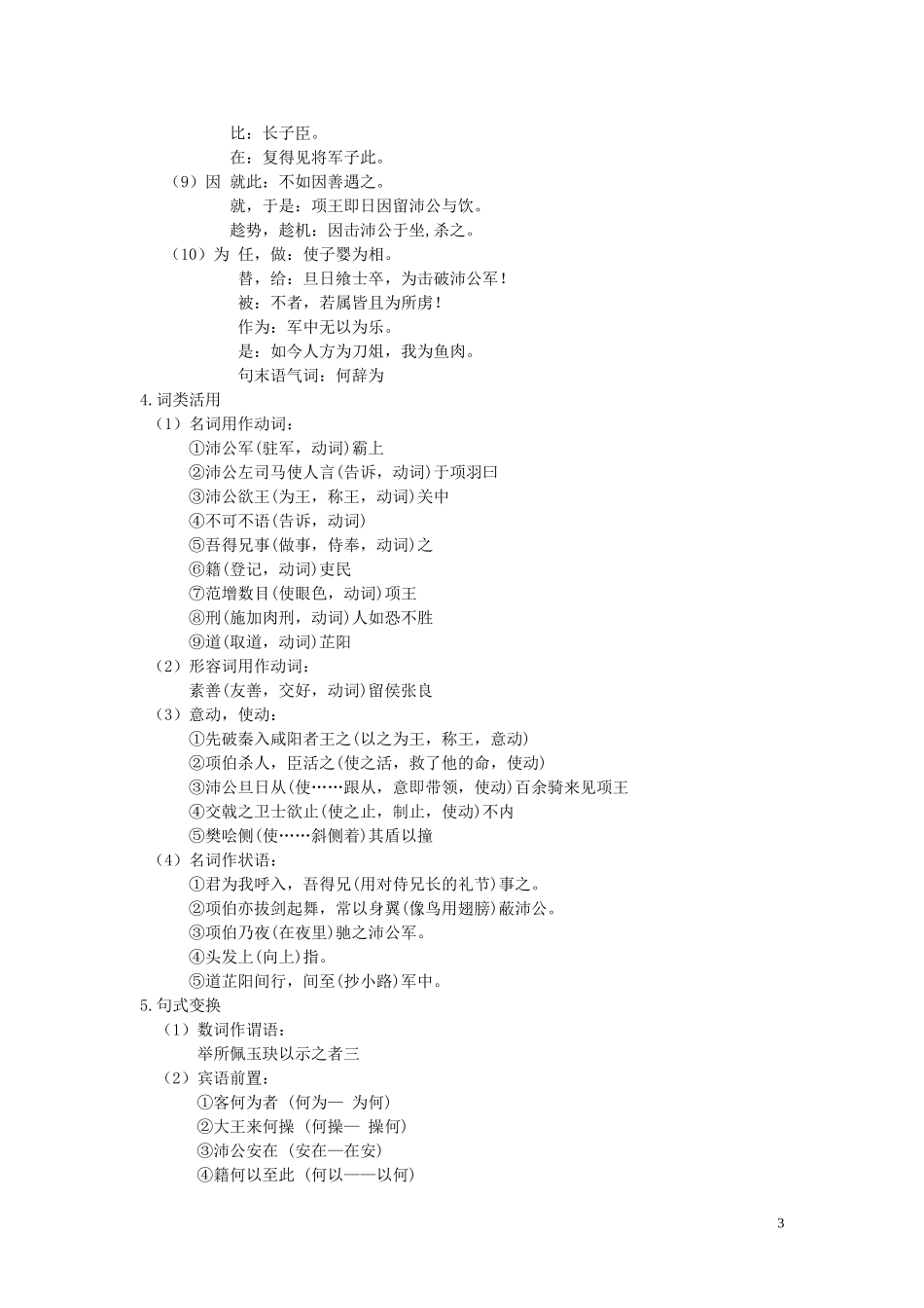 （精品）《鸿门宴》教案_第3页