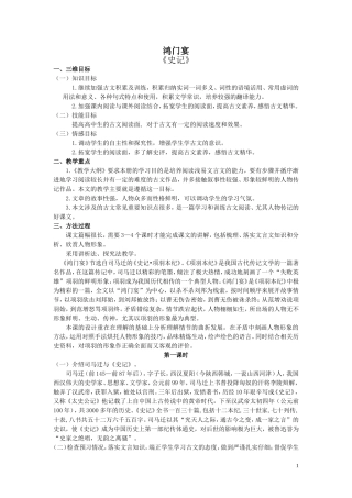 （精品）《鸿门宴》教案