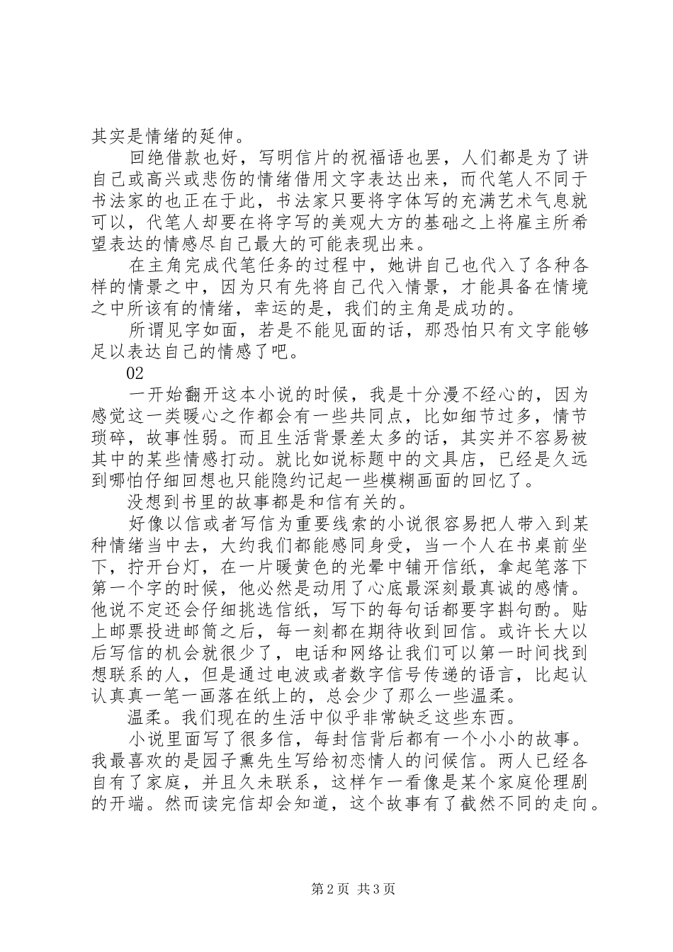 山茶文具店读后感范文精选_第2页