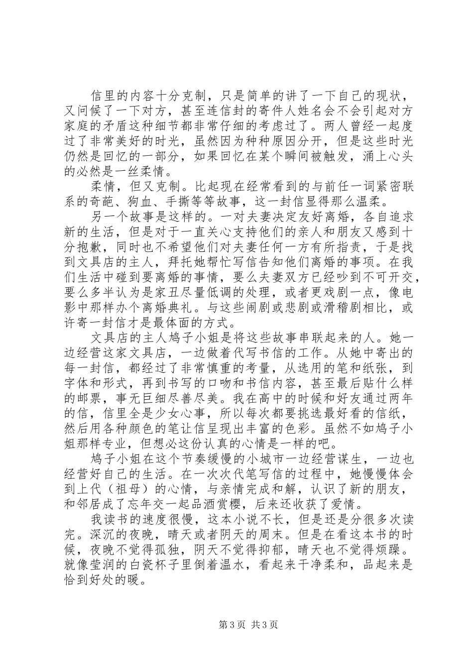 山茶文具店读后感范文精选_第3页