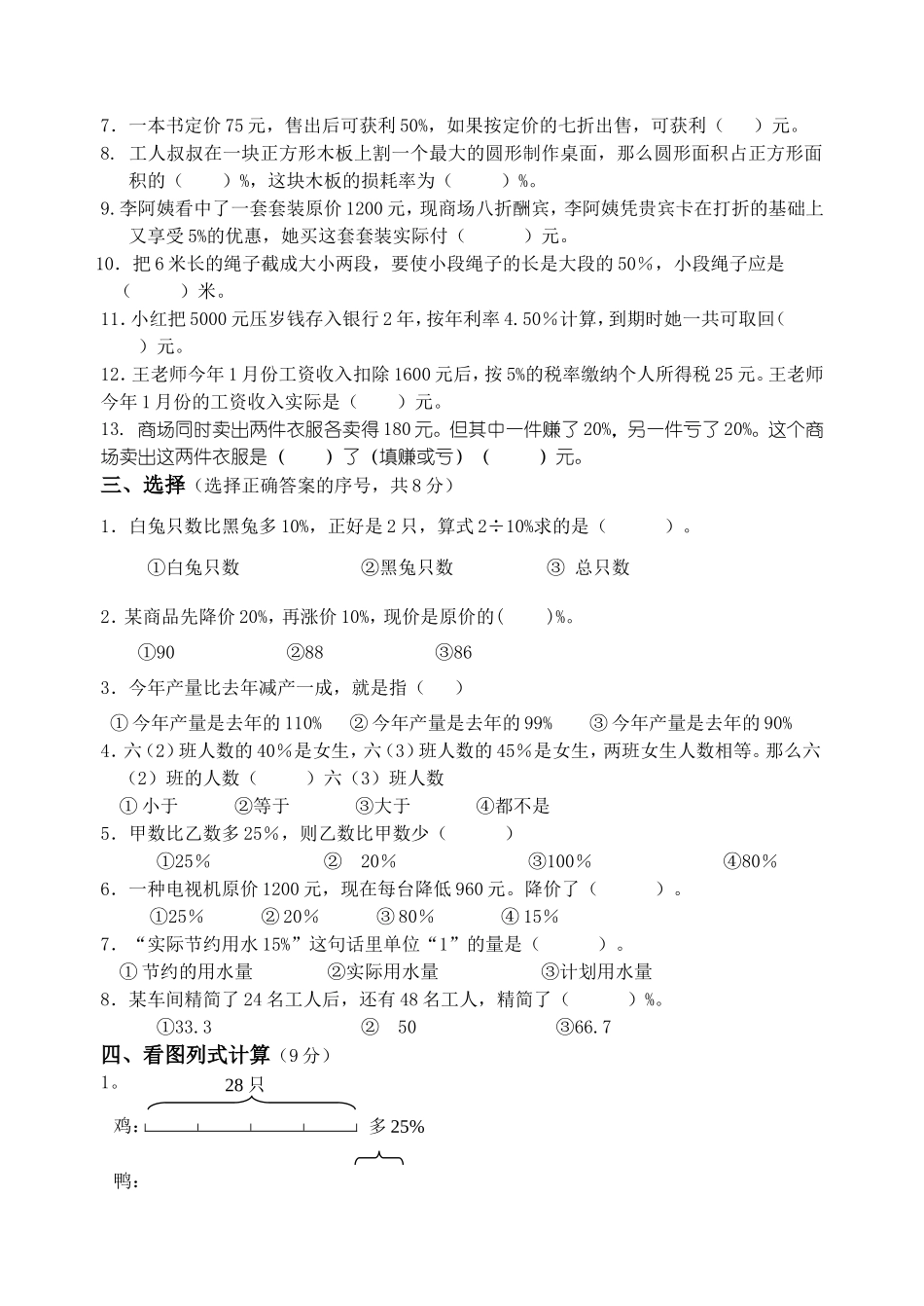 第一单元百分数测试卷_第2页