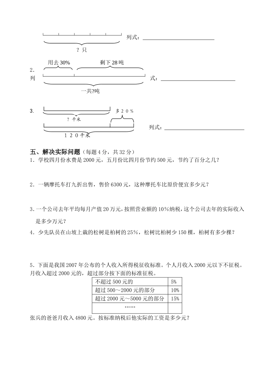 第一单元百分数测试卷_第3页