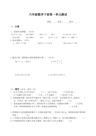 第一单元百分数测试卷