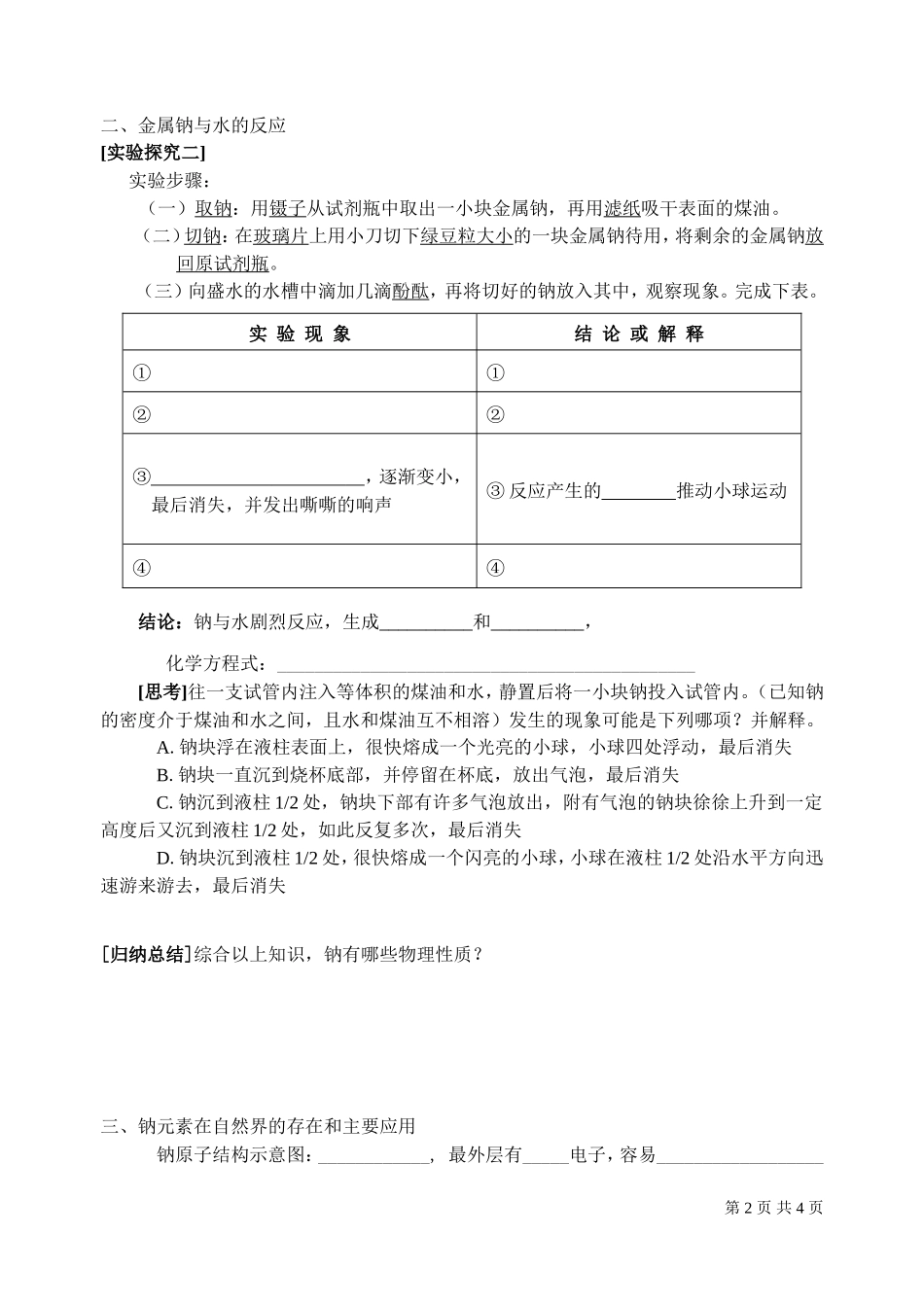 认识金属钠-学案_第2页