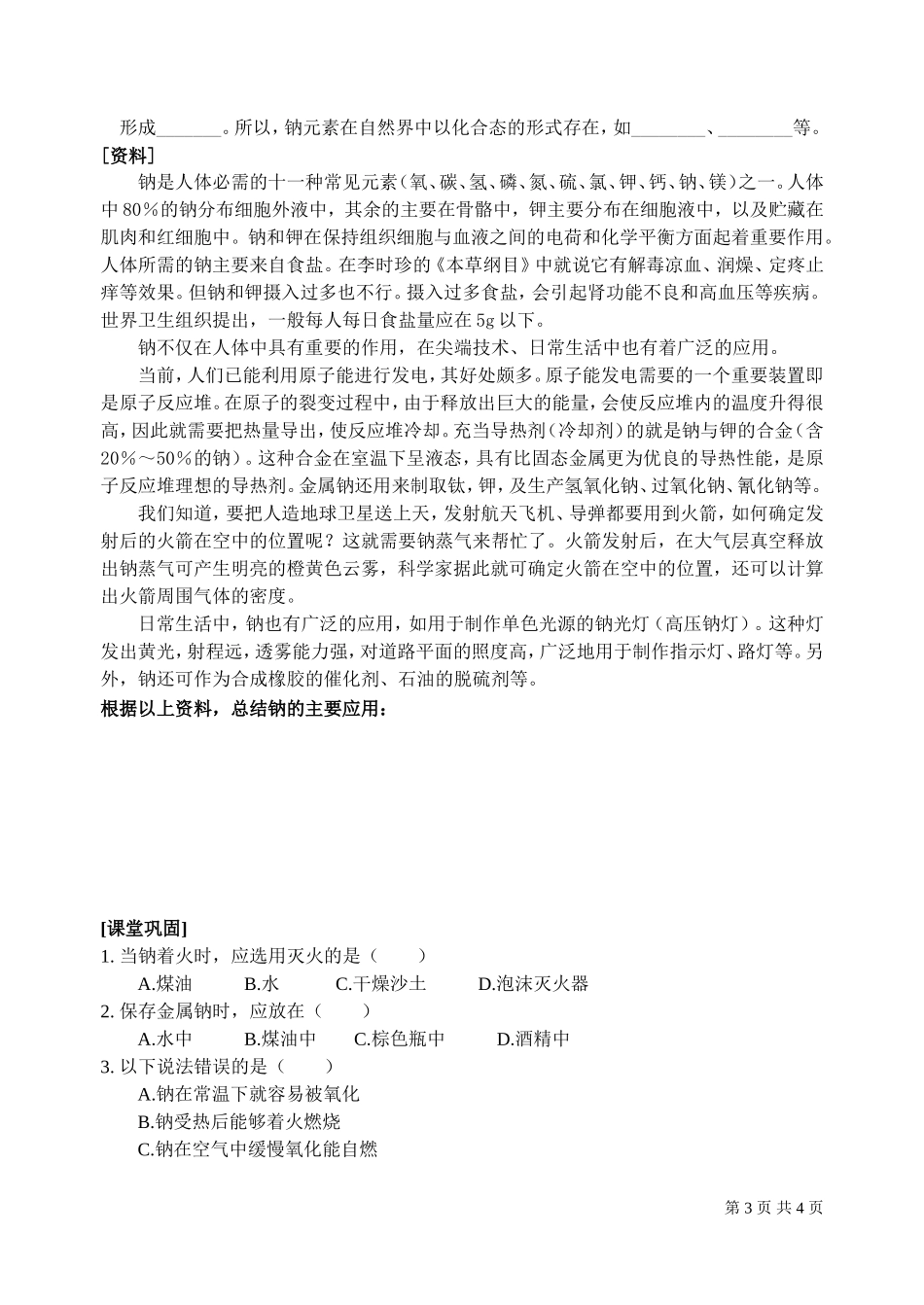 认识金属钠-学案_第3页