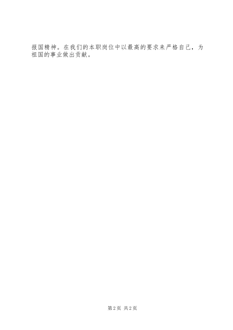 观看影片黄大年心得体会_第2页
