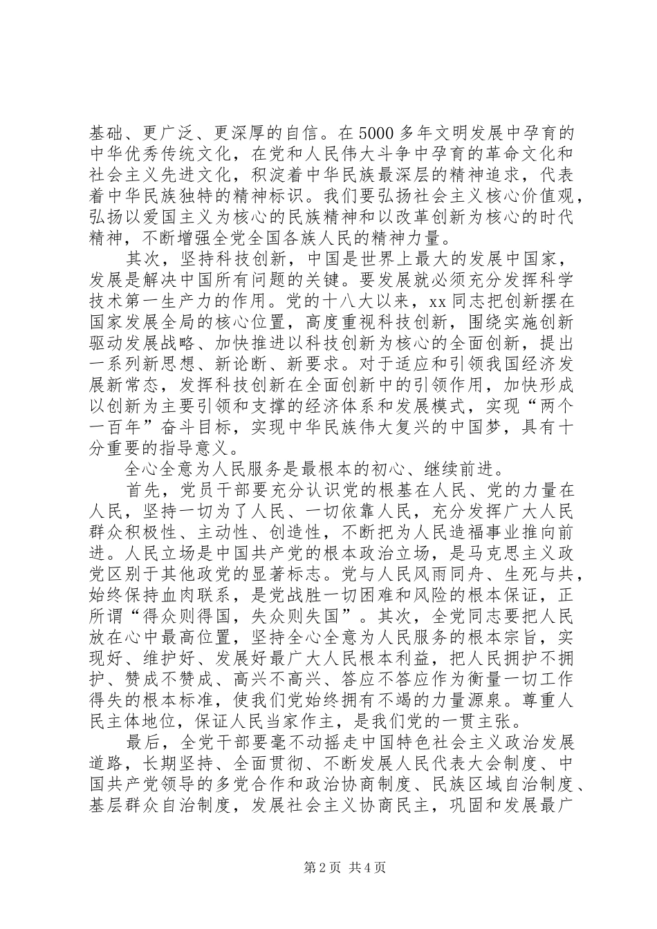 XX年10月学习“两学一做”心得体会：为人民服务_第2页