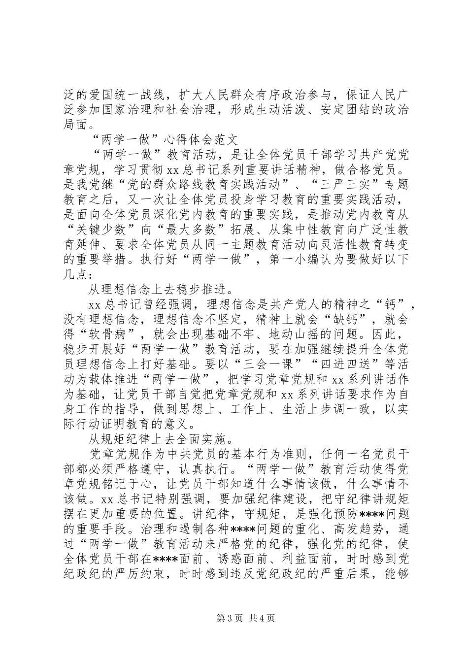 XX年10月学习“两学一做”心得体会：为人民服务_第3页