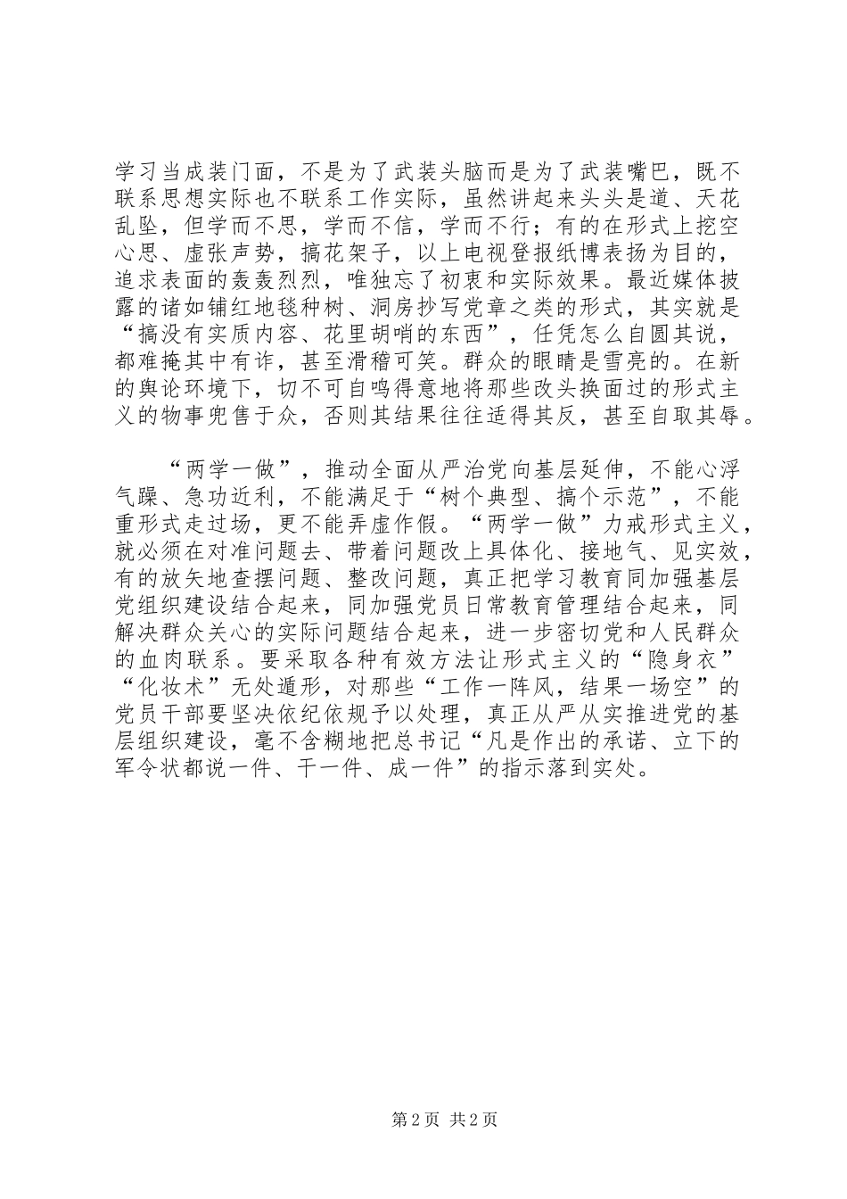 两学一做学习研讨心得体会_第2页