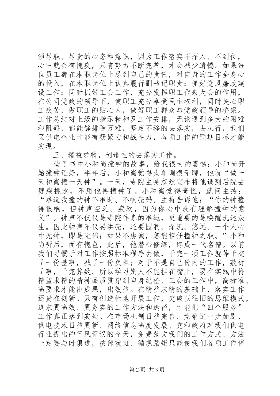 《关键在于落实》的学习心得体会_第2页