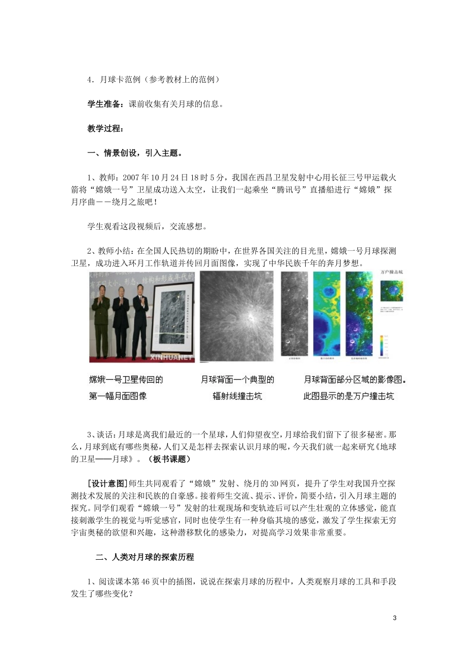 科学_《地球的卫星──月球》教学设计_第3页