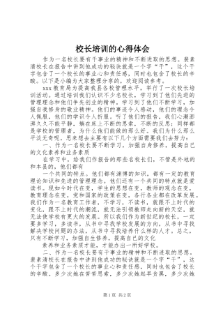 校长培训的心得体会