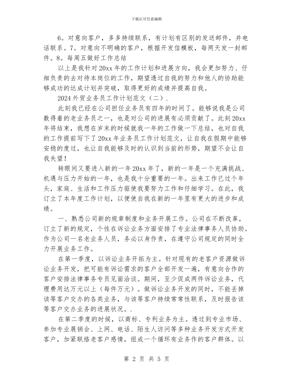 外贸业务员工作计划范文_第2页