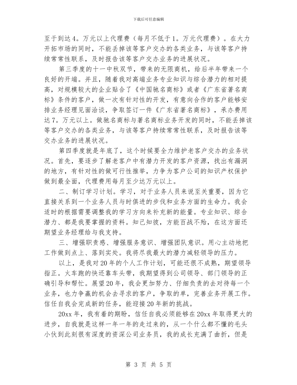 外贸业务员工作计划范文_第3页