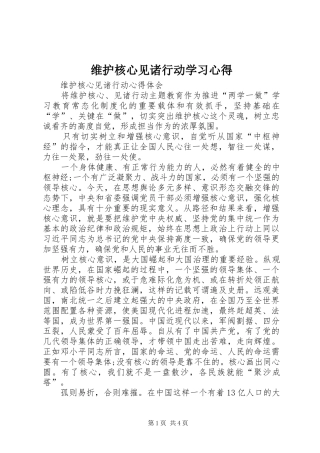 维护核心见诸行动学习心得