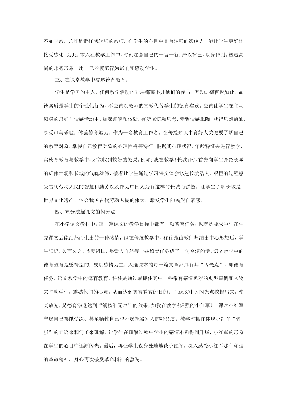 浅谈在小学语文教学中如何进行德育教育_第2页