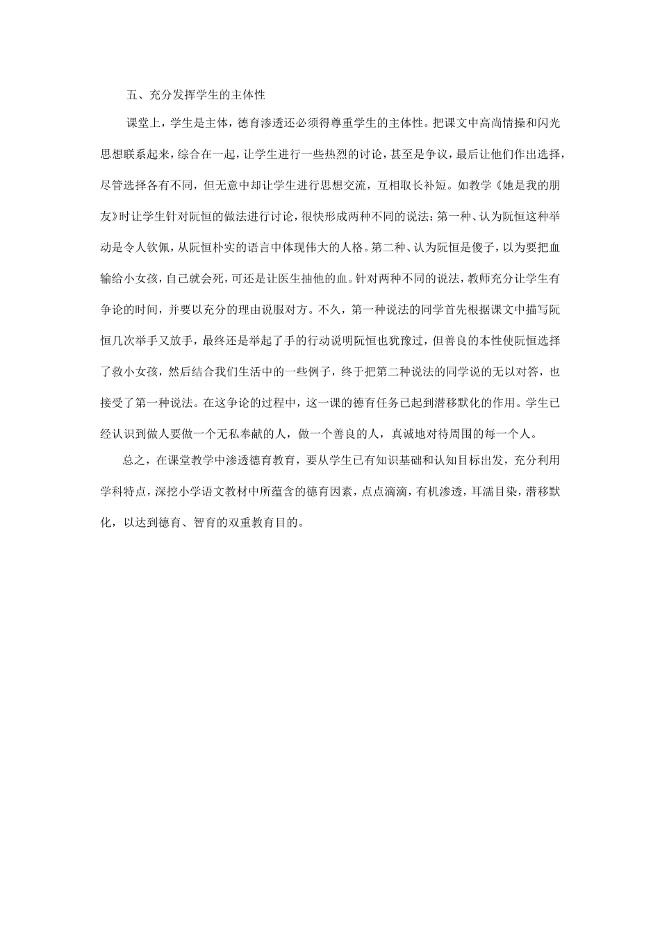 浅谈在小学语文教学中如何进行德育教育_第3页