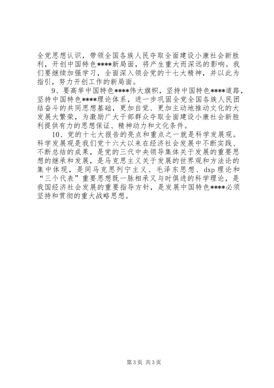 优秀范文：学习十7大心得体会写作素材_第3页