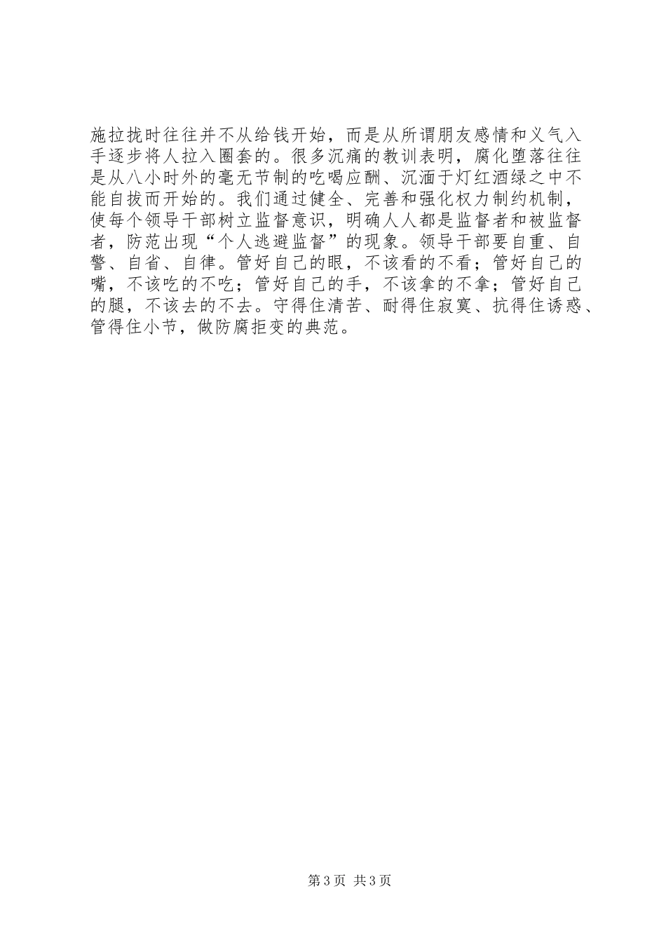 纪律教育学习心得体会（二）心得体会_第3页