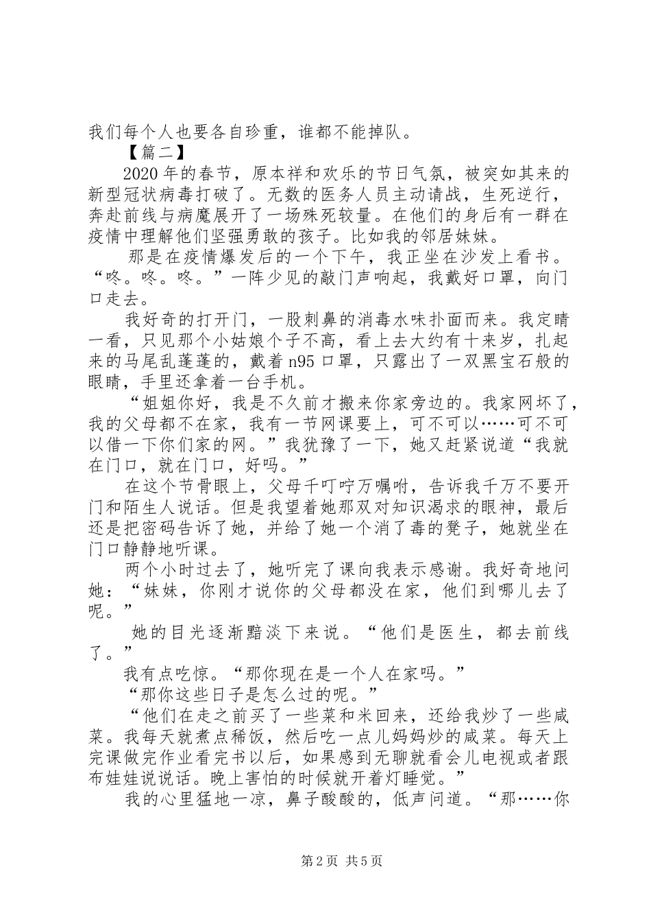 疫情防控期间心得感悟五篇_第2页
