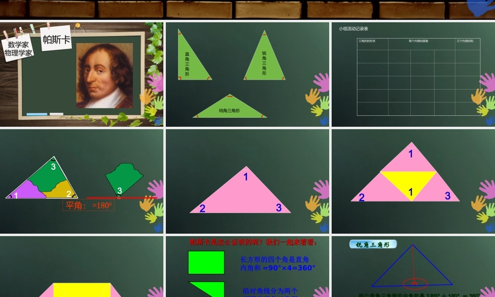 三角形的内角和叶丽