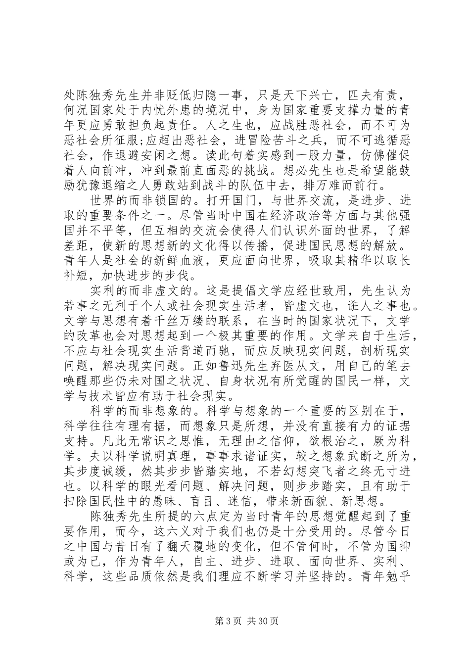 敬告青年读后感1500字大全(8篇)_第3页