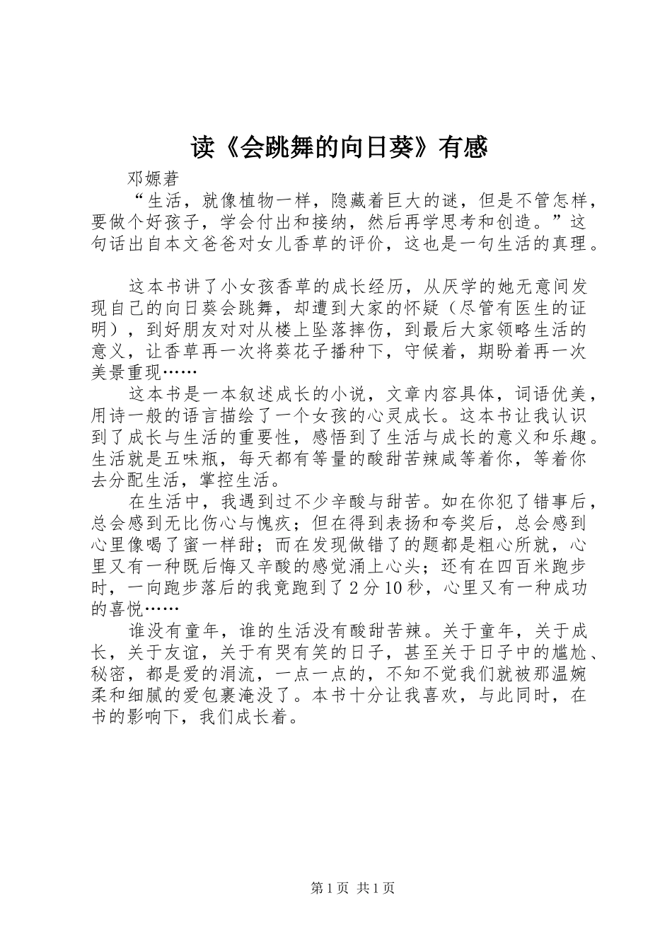 读《会跳舞的向日葵》有感_第1页