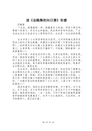 读《会跳舞的向日葵》有感