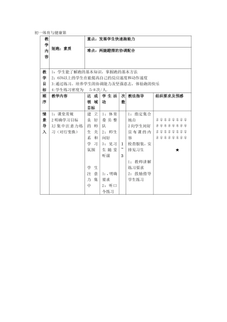 短跑素质教案