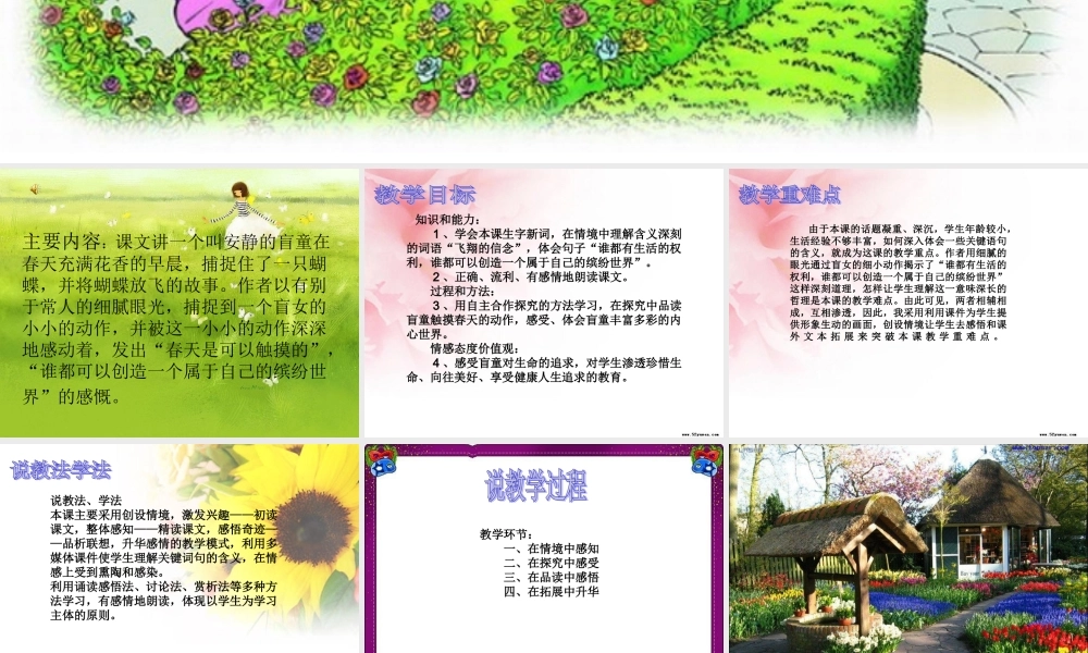触摸春天课件(公开课)