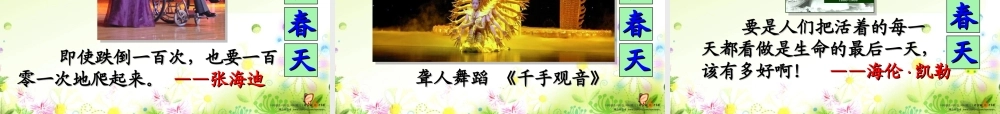 触摸春天课件(公开课)