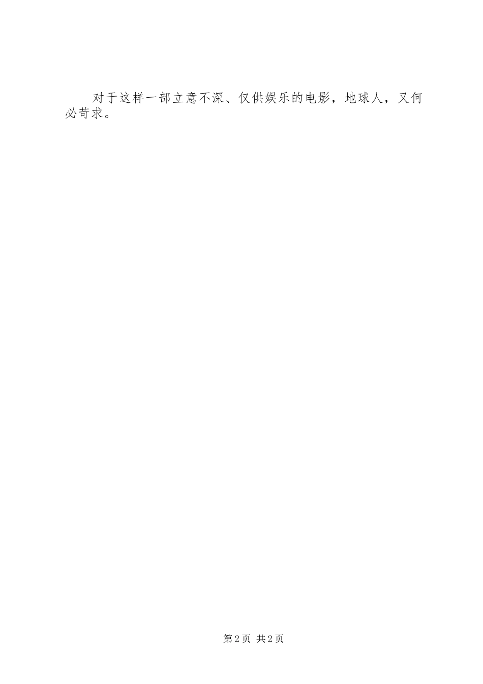 《火星没事》观后感_第2页