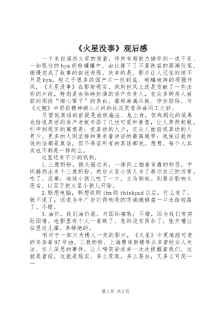 《火星没事》观后感