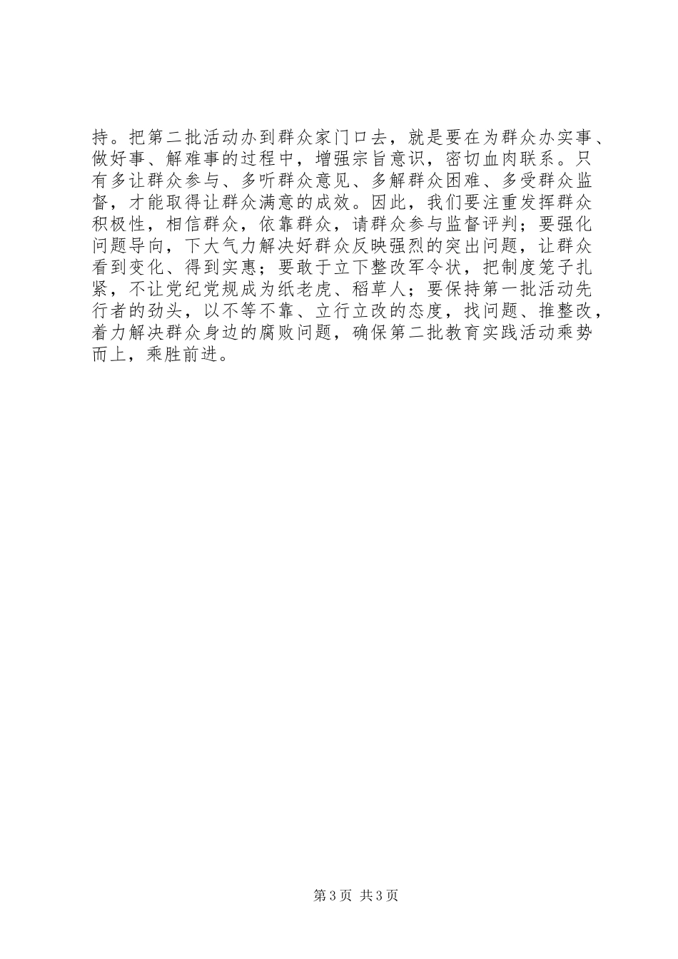 群众路线学习心得：沿着“群众路线”跑好“接力赛”_第3页