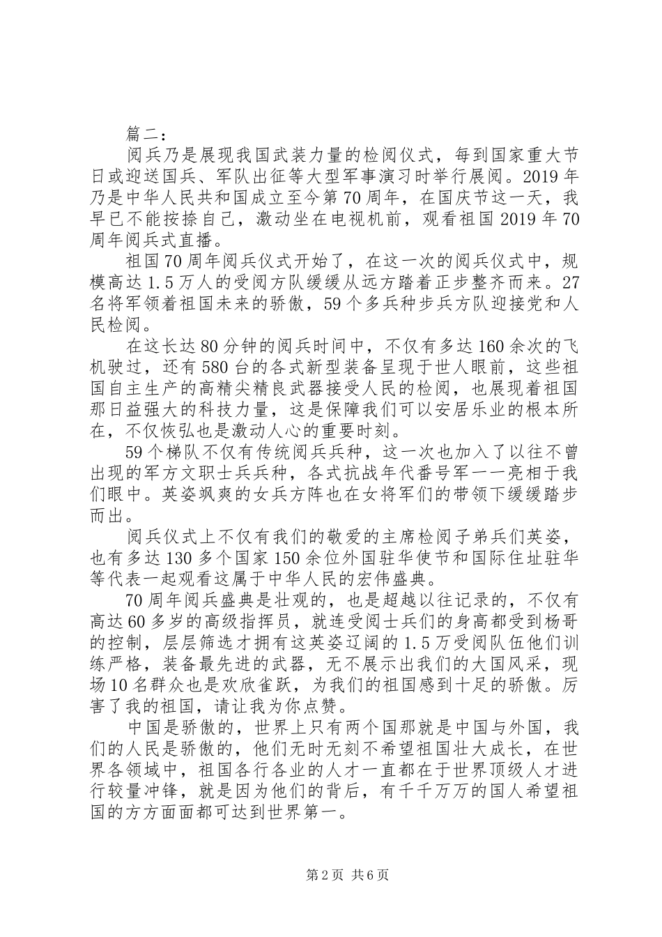 20XX年国庆70周年大阅兵观后感_第2页