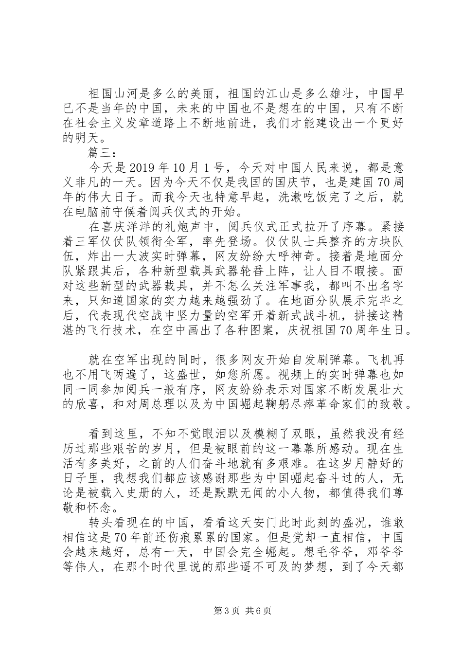 20XX年国庆70周年大阅兵观后感_第3页