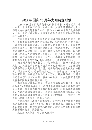20XX年国庆70周年大阅兵观后感
