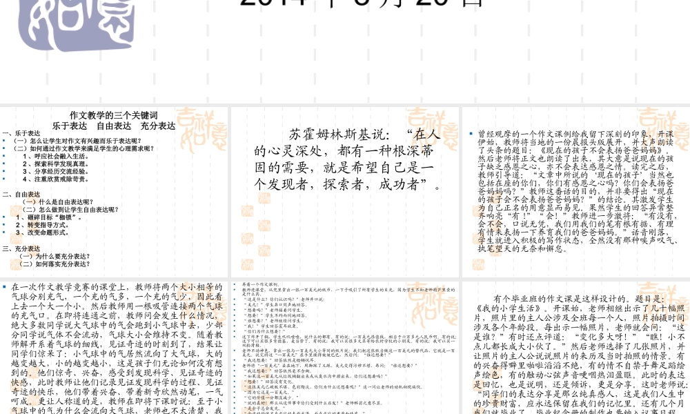 作文教学的三个关