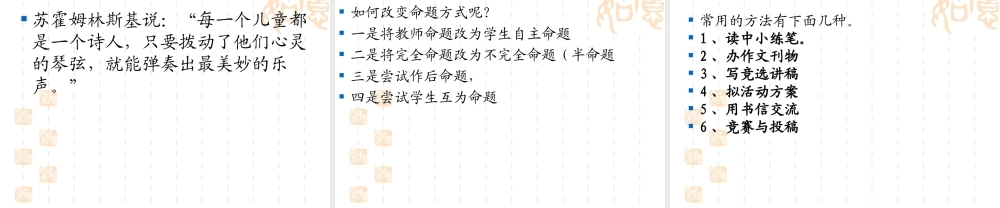 作文教学的三个关