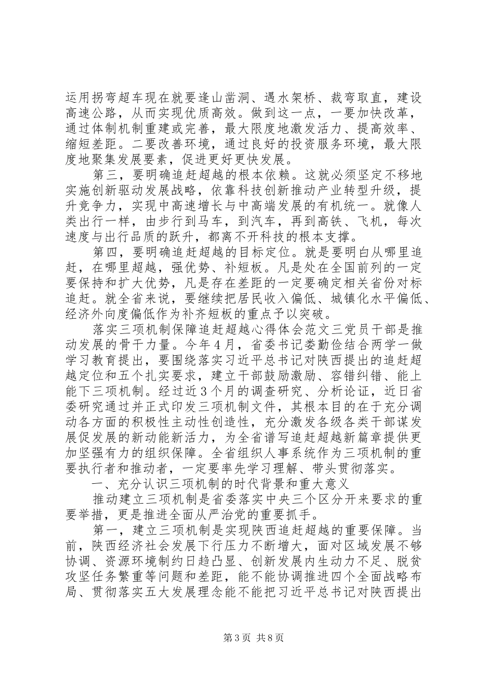 落实三项机制保障追赶超越心得体会_第3页