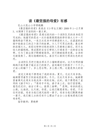 读《最坚强的母爱》有感