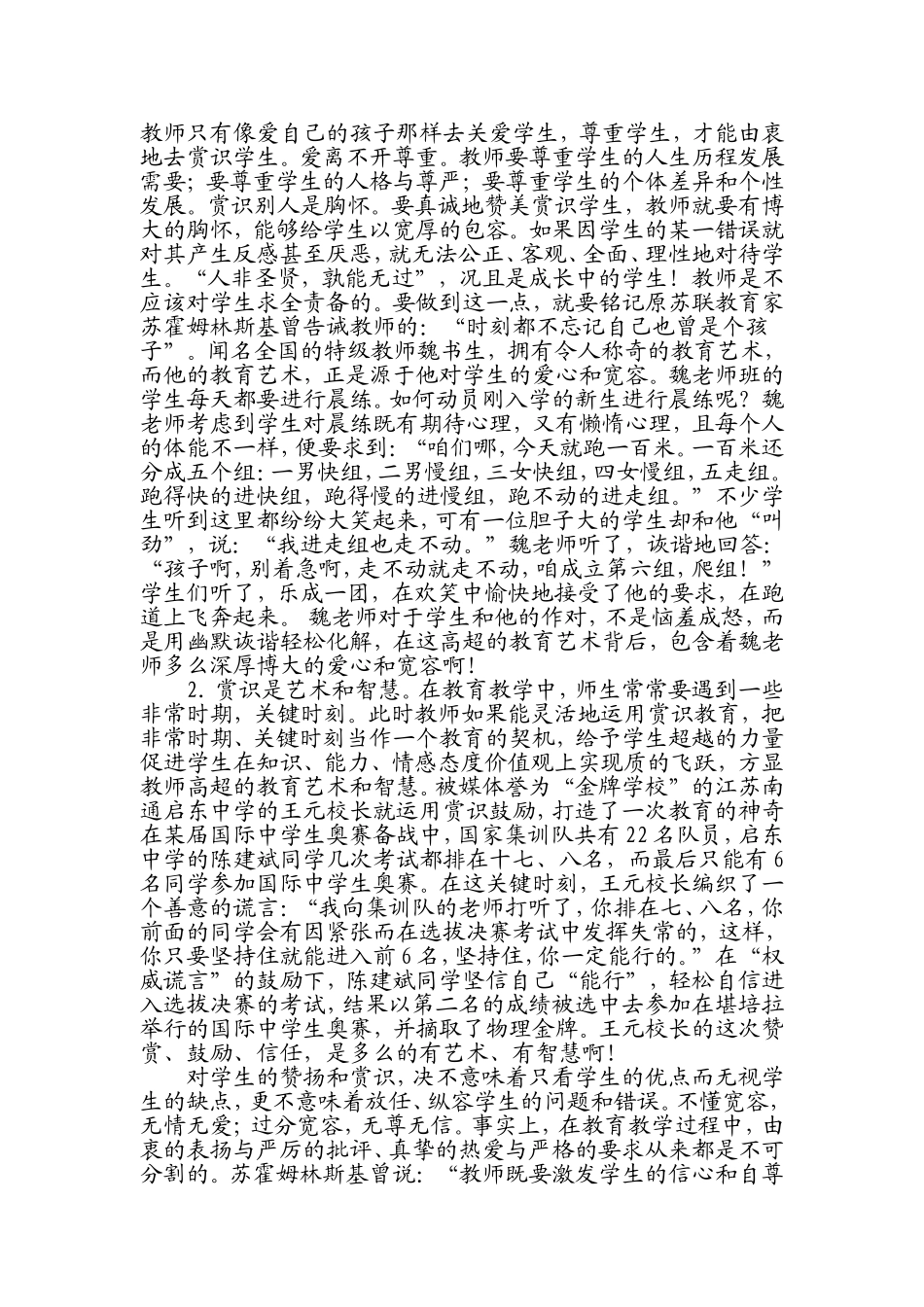 浅谈新课程理念下的赏识教育_第2页