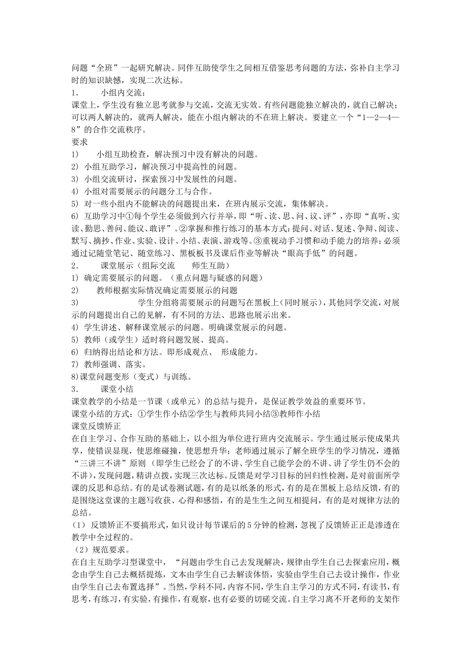 学习的主体是学生_第2页