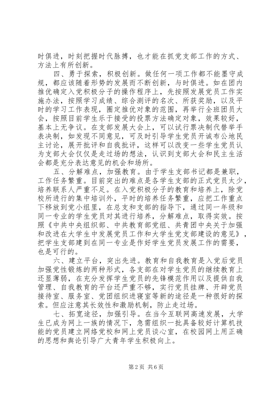 大学生党训班心得体会_第2页