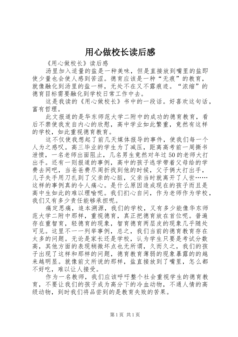 用心做校长读后感_第1页