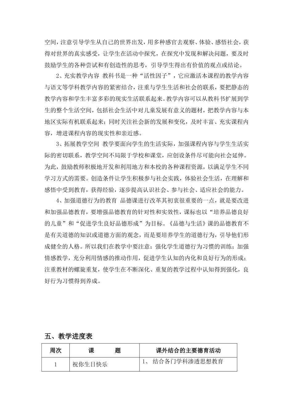 二（上）品生计划_第3页