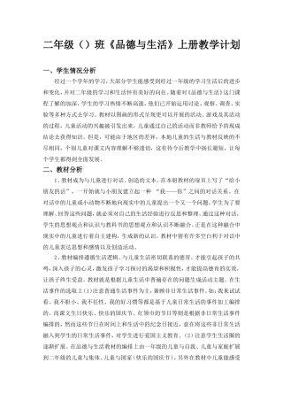 二（上）品生计划